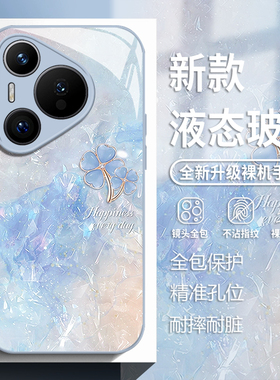 晕染四叶草适用华为pura80手机壳mate70pro轻奢nova14时尚p60气质50玻璃13新款40高级感30简约12女生11款10/9