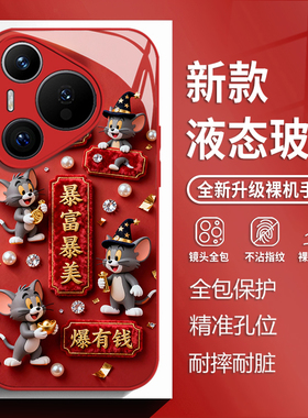 猫和老鼠适用华为pura80手机壳mate70pro汤姆猫nova14红色p60暴富50玻璃13新款40新年30马年12本命年11套10/9