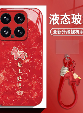 马上好运适用小米17promax手机壳15ultra红米k90红色k80带挂绳k70新年note14玻璃k60新款13马年k50本命年k40s