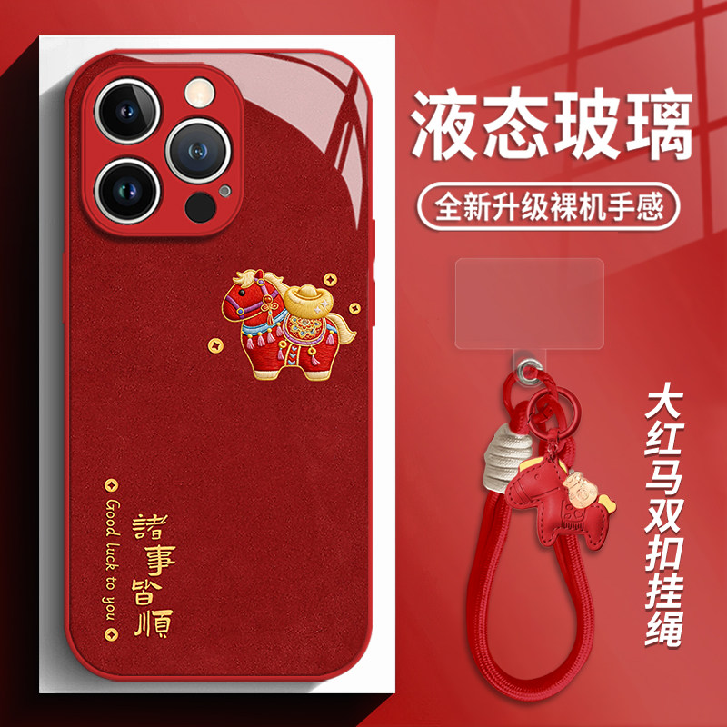 诸事皆顺小马适用苹果17手机壳iphone16promax带挂绳15红色14plus马年13mini玻璃12新款11新年x本命年8/xr/xs,3C数码配件,手机保护套/壳,淘宝优惠券,粉丝福利购,淘宝优惠卷