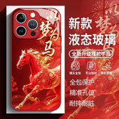 以梦为马适用苹果17手机壳iphone16promax红色15马年14plus本命年13mini玻璃12新款 11新年x国风8男xr
