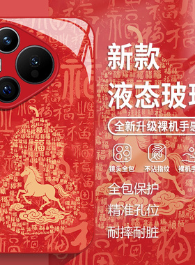 马年葫芦适用华为pura80手机壳mate70pro福字nova14新年p60红色50玻璃13新款40本命年30过年12喜庆11男女10/9