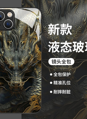 国风黑龙适用苹果15手机壳16/iphone14pro国潮13龙年12mini本命年11玻璃xs新款max高级感8plus男生x黑色xr套7