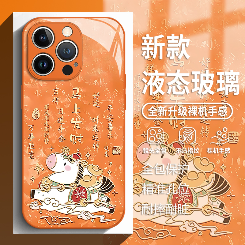 马上发财玻璃手机壳适用苹果系列