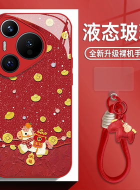 元宝小马适用华为mate80手机壳pura70pro红色nova14马年p60带挂绳50玻璃13新款40发财30暴富12男女11全包10/9