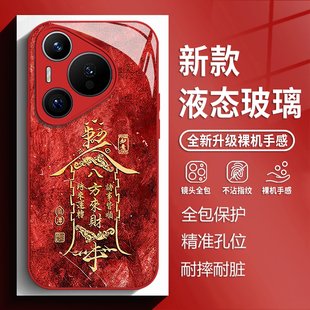 八方来财符箓适用华为mate80手机壳pura70pro红色nova14中国风p60国潮50玻璃13新款40新年30书法12男11女10/9
