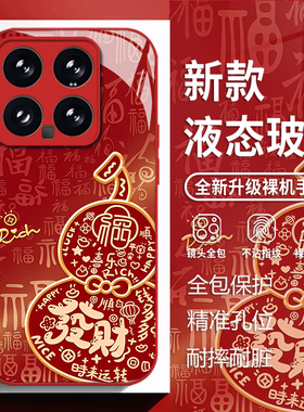 发财葫芦适用小米17promax手机壳15ultra红米k90百福图k80红色k70新年note14玻璃k60新款13招财12暴富k50/k40