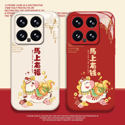 马上有钱适用小米17promax手机壳15ultra红米k90情侣k80马年k70红色note14玻璃k60新款13新年12过年k50女k40s
