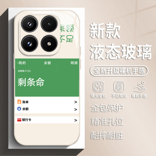 余额不足剩条命手机壳适用小米
