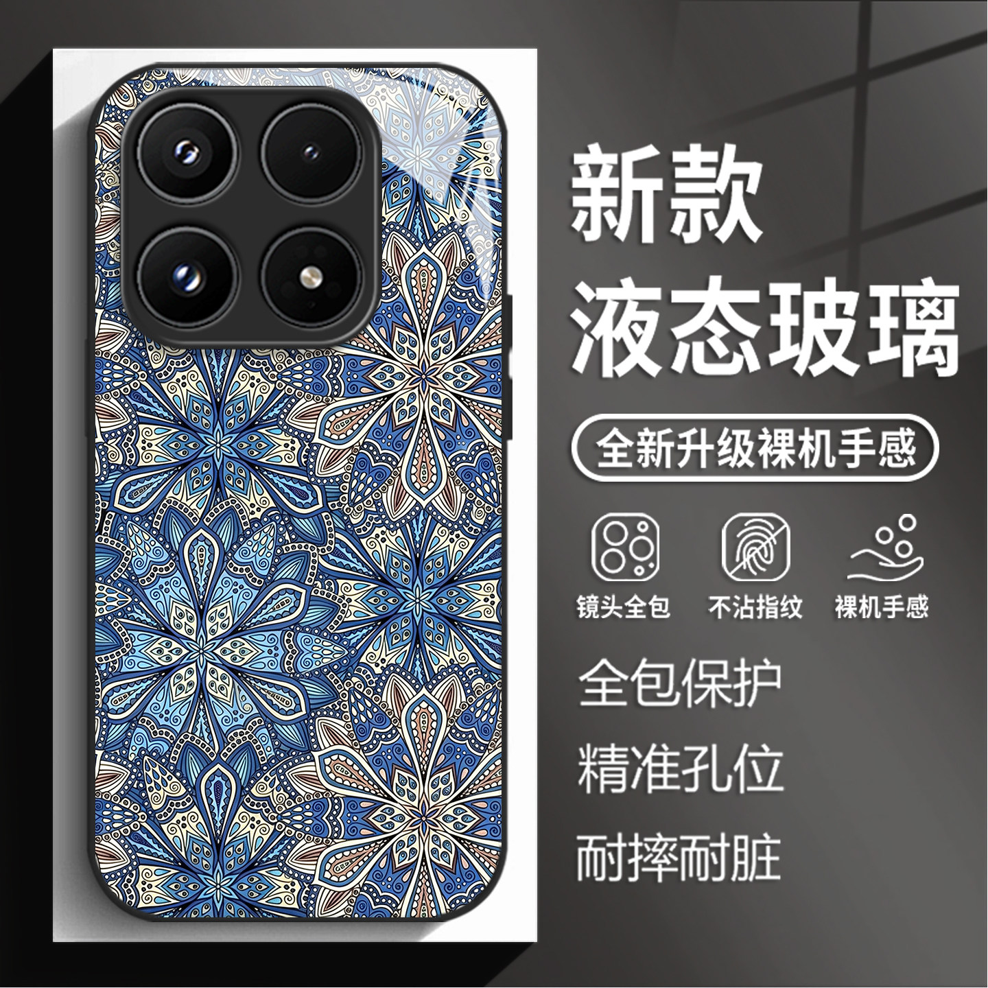 蓝色曼陀罗适用小米17手机壳15pro红米k90max创意80复古note14个性k70网红13小众60新款12高级感50玻璃11/10s