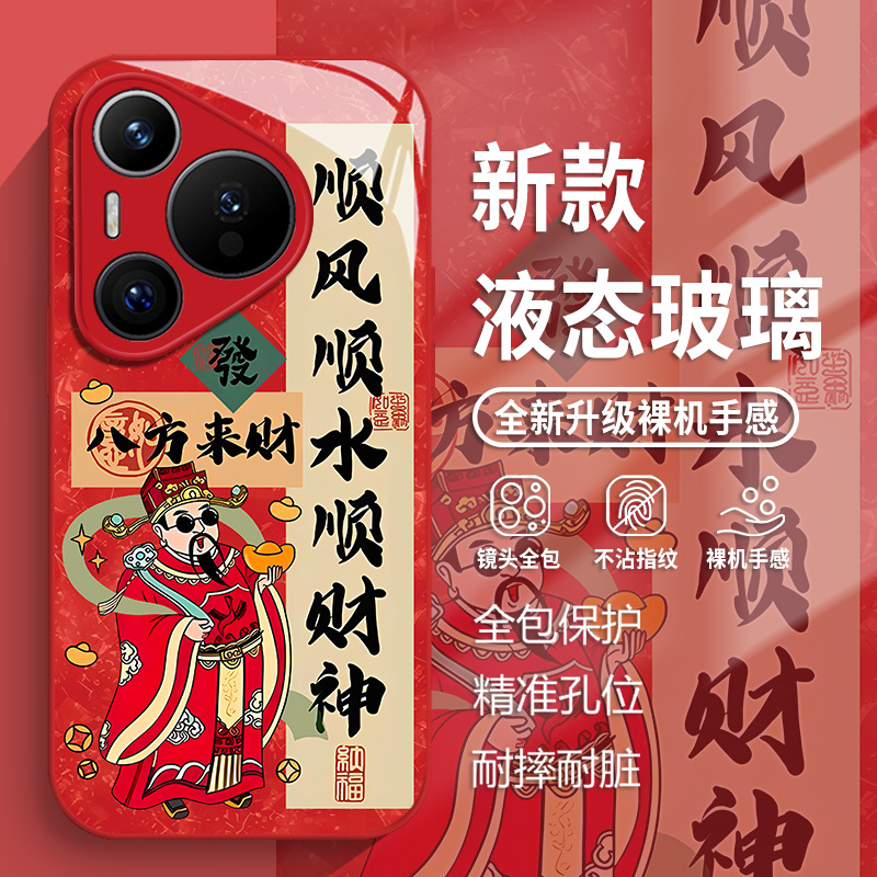 八方来财手机壳适用华为系列