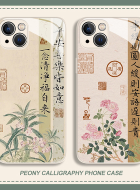 牡丹花书法适用苹果15手机壳华为mate60pro古风iphone14诗词p70小米13中国风iqoo12新款oppo红米vivo荣耀一加