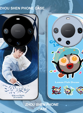 周深适用华为mate70手机壳60pro深深的40玻璃30新款nova13Ultra演唱会应援周边10se女9套8/7/6/5