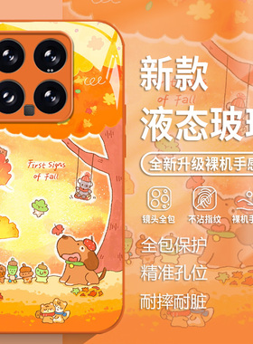 秋冬涂鸦小动物适用小米17promax手机壳15ultra红米k80橙色k70秋天note14卡通k60玻璃13新款12可爱k50女k40s