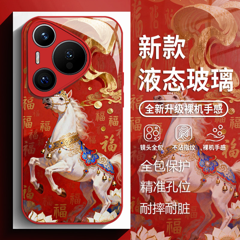 福字白马适用华为mate80手机壳pura70pro马年nova14红色p60本命年50玻璃13新款40新年30过年12男女11全包10/9,3C数码配件,手机保护套/壳,淘宝优惠券,粉丝福利购,淘宝优惠卷