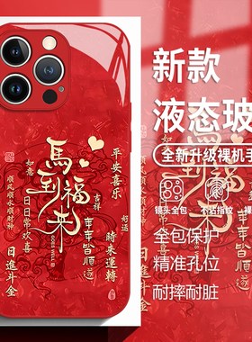 马到福来适用苹果17手机壳iphone16promax马年15新年14plus红色13mini玻璃12新款11国风x书法8新中式xr男xs/7