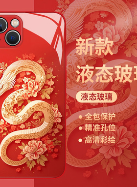 剪纸蛇年适用华为mate60pro手机壳pura70荣耀200红色100本命年90玻璃nova13新款magic7高级50感6/12/11/80/40