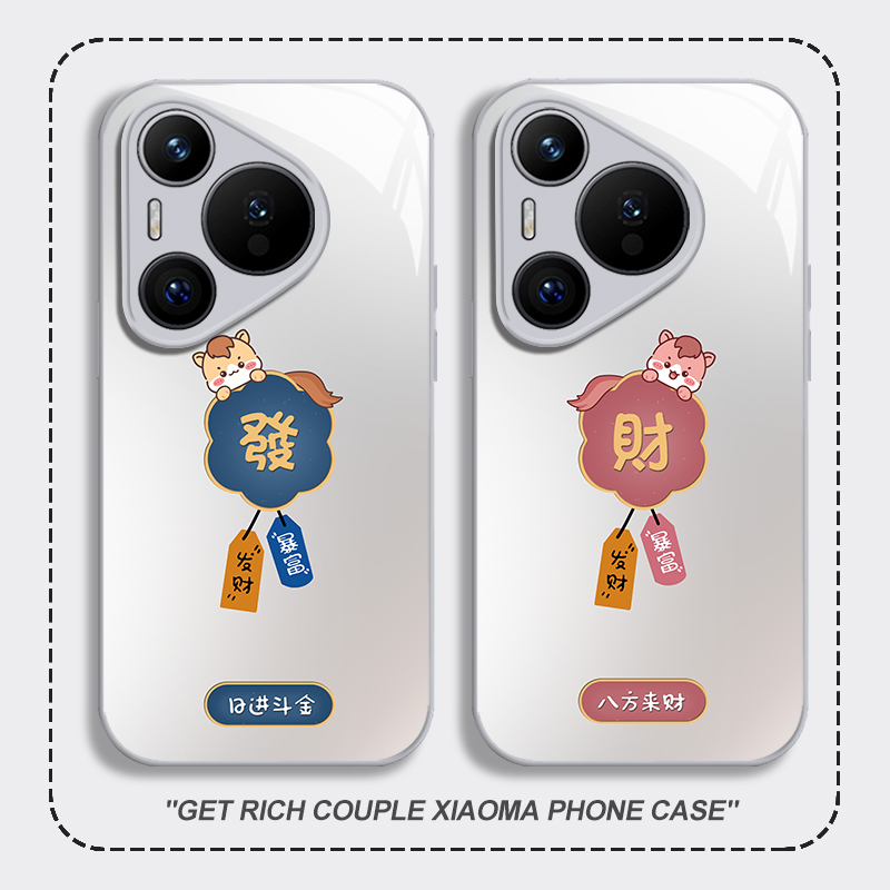 发财小马手机壳适用华为系列