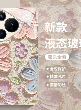 油画花朵适用华为pura80手机壳mate70pro小清新nova14高级感p60玻璃50新款13网红40超好看30女生12款11套10/9