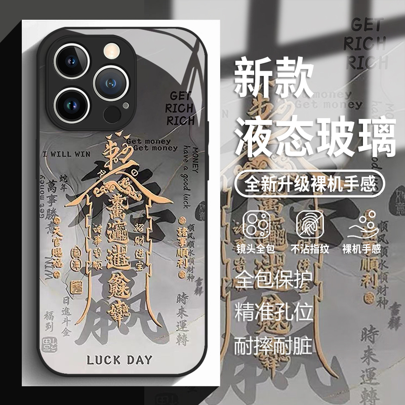 万事顺遂手机壳适用苹果系列