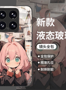 复古阿尼亚适用小米14手机壳k70间谍过家家11ultra红米note13卡通k60pro小众12s玻璃10新款k50可爱k40动漫k30