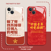 除了党适用苹果17手机壳iphone16promax我不接受任何人 15考验14plus爱国13mini玻璃12新款 11男生x套8