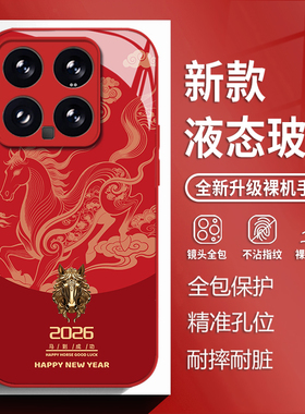 2026马到成功适用小米17promax手机壳15ultra红米k90红色k80马年k70新年note14玻璃k60新款13男女12/k50/k40s