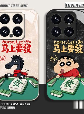 马上要发适用小米17promax手机壳15ultra红米k90蜡笔小新k80马年k70新年note14玻璃k60新款13麻将12/k50/k40s