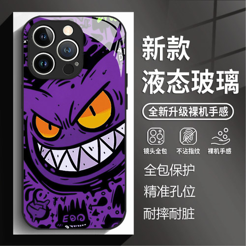 紫色耿鬼手机壳适用苹果系列