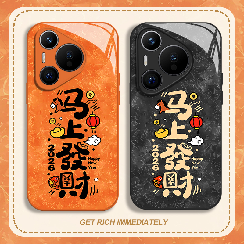 马上发财玻璃手机壳适用华为系列