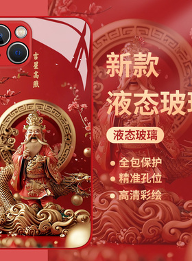 红色财神爷适用华为mate60pro手机壳pura70荣耀300财源滚滚200国风100玻璃90新款nova13新magic7年50/6/80/40