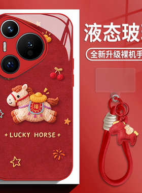 针织小马适用华为mate80手机壳pura70pro带挂绳nova14好运p60马年50玻璃13新款40红色30新年12本命年11女10/9