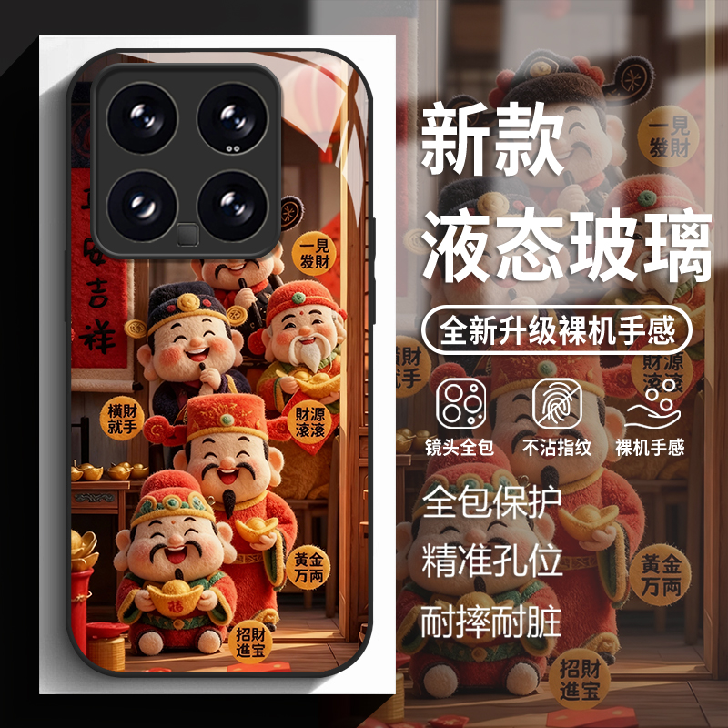 毛绒财神爷手机壳适用小米系列