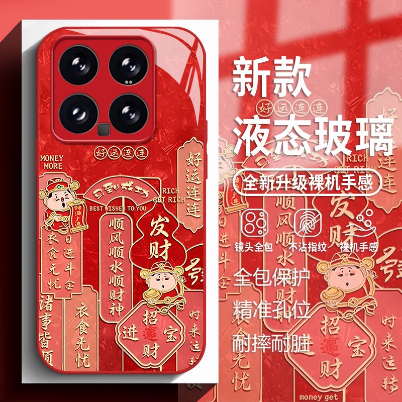 新中式财神适用小米17promax手机壳15ultra红米k90书法k80红色k70新年note14玻璃k60新款13马年12发财k50/k40