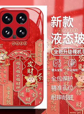 新中式财神适用小米17promax手机壳15ultra红米k90书法k80红色k70新年note14玻璃k60新款13马年12发财k50/k40