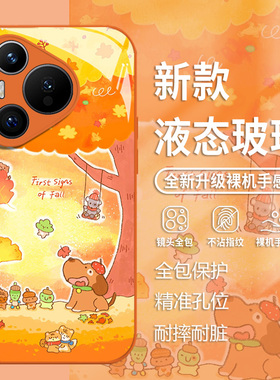 秋冬涂鸦小动物适用华为pura80手机壳mate70pro橙色nova14秋天p60卡通50玻璃13新款40可爱30全包12男11女10/9