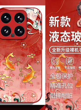 招财锦鲤适用小米17promax手机壳15ultra红米k90诸事皆顺k80中国风k70新中式note14玻璃k60新款13新年k50/k40
