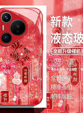 招财锦鲤适用华为pura80手机壳mate70pro国风nova14新中式p60红色50玻璃13新款40新年30马年12全包11女款10/9