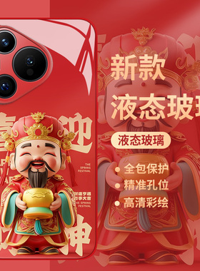喜迎财神适用华为mate60pro手机壳pura70荣耀200红色100新年90玻璃nova13新款magic7发财50暴富6/12/11/80/40