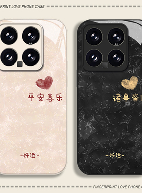 爱心指纹适用小米17promax手机壳15ultra红米k90情侣k80好运k70平安喜乐note14玻璃k60新款13诸事皆顺k50/k40