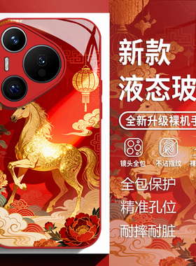 红色金马适用华为pura80手机壳mate70pro马年nova14本命年p60新年50玻璃13新款40国风30国潮12男女11全包10/9