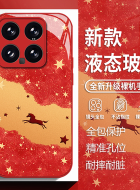 马年星河适用小米17promax手机壳15ultra红米k90红色k80本命年k70新年note14玻璃k60新款13高级感12/k50/k40s