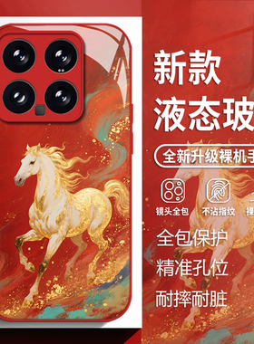 鎏金骏马适用小米17promax手机壳15ultra红米k90红色k80马年k70新年note14玻璃k60新款13本命年12过年k50/k40