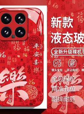 百福图适用小米17promax手机壳15ultra红米k90书法k80文字k70红色note14玻璃k60新款13国风12新年k50男女k40s