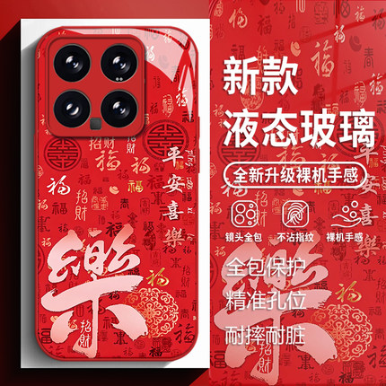 百福图适用小米17promax手机壳15ultra红米k90书法k80文字k70红色note14玻璃k60新款13国风12新年k50男女k40s