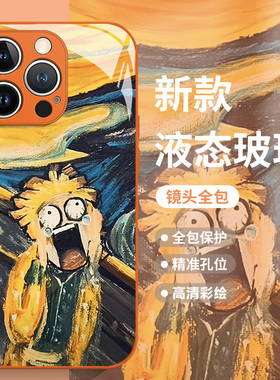 呐喊适用苹果17手机壳iphone16promax我妻善逸15鬼灭之刃14plus抽象13mini玻璃12新款11艺术x动漫8男xr女xs/7