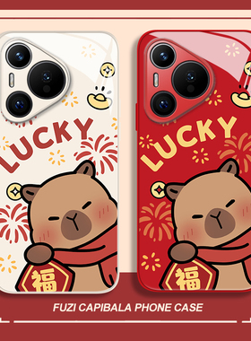 新年卡皮巴拉适用华为mate60pro手机壳pura70荣耀200红色100水豚90玻璃nova13新款magic7蛇年50套12/11/80/40