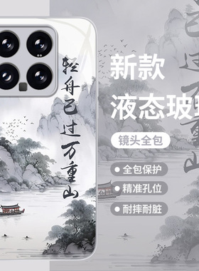 轻舟已过万重山适用小米15手机壳k80国风k70古风14/11ultra红米note13水墨画k60pro玻璃12s新款k50新中式k40