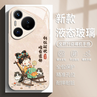 早日退休适用华为pura80手机壳mate70pro/60古风nova14少女佛系50玻璃13新款40国风30带挂绳12小众11全包10/9