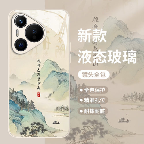 轻舟已过山水手机壳适用华为系列